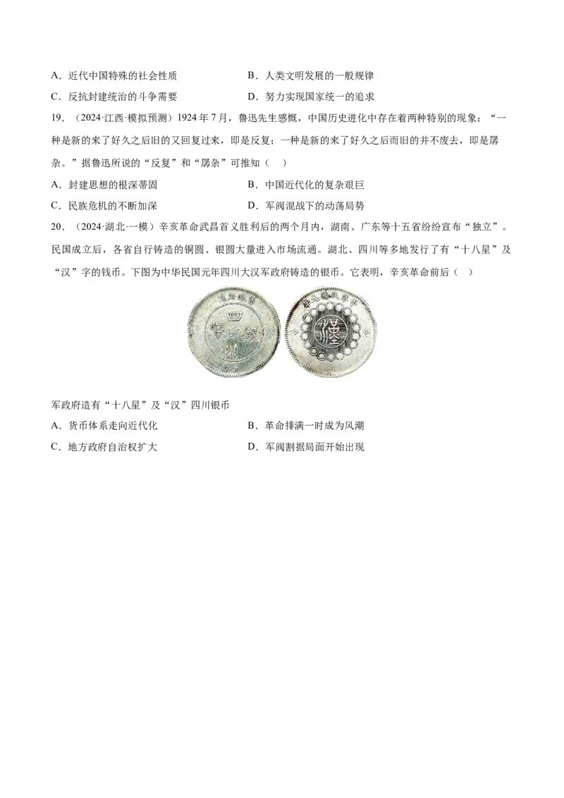 押广东卷第8题中华民国：政党政治（原卷版）_07高考历史_2024年新高考资料_52024三轮冲刺_备战2024年高考历史临考题号押题（广东专用）323033819