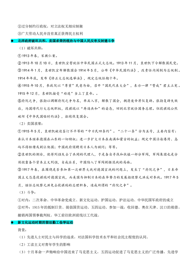 押广东卷第8题中华民国：政党政治（原卷版）_07高考历史_2024年新高考资料_52024三轮冲刺_备战2024年高考历史临考题号押题（广东专用）323033819