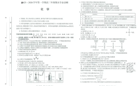 太原25-26学年高三第一学期期末化学试卷_全国高考模拟卷_2026年2月_260205山西省太原市2025-2026学年第一学期高三年级期末学业诊断