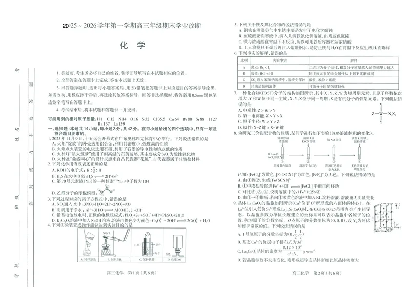 太原25-26学年高三第一学期期末化学试卷_全国高考模拟卷_2026年2月_260205山西省太原市2025-2026学年第一学期高三年级期末学业诊断