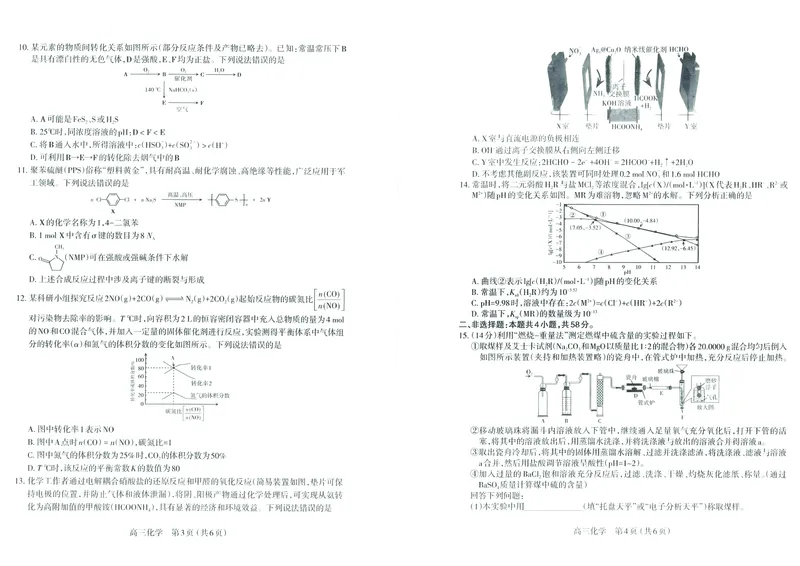 太原25-26学年高三第一学期期末化学试卷_全国高考模拟卷_2026年2月_260205山西省太原市2025-2026学年第一学期高三年级期末学业诊断