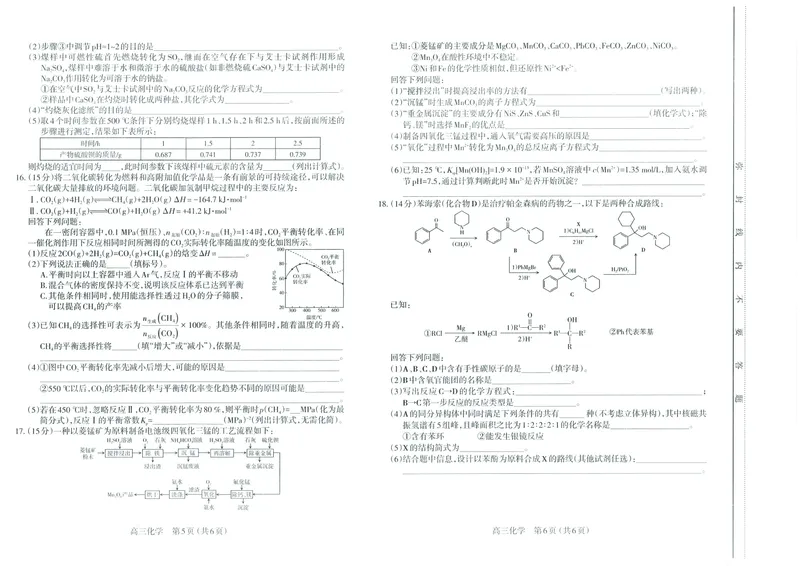 太原25-26学年高三第一学期期末化学试卷_全国高考模拟卷_2026年2月_260205山西省太原市2025-2026学年第一学期高三年级期末学业诊断