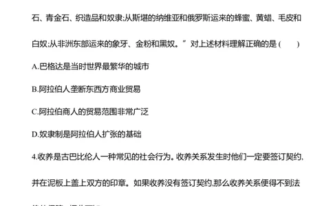 备战2023高考历史全程复习三十九　商业贸易与日常生活课时训练（学生版）_07高考历史_通用版（老高考）复习资料_2023年复习资料