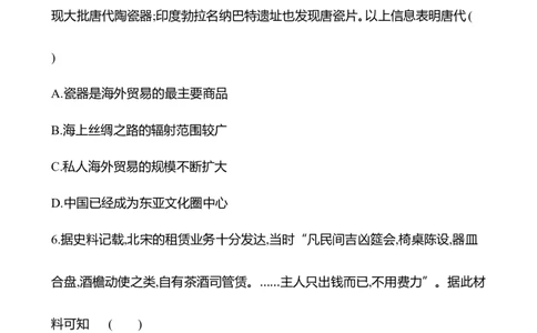 备战2023高考历史全程复习三十九　商业贸易与日常生活课时训练（学生版）_07高考历史_通用版（老高考）复习资料_2023年复习资料