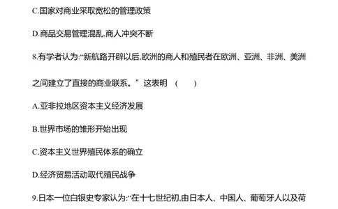 备战2023高考历史全程复习三十九　商业贸易与日常生活课时训练（学生版）_07高考历史_通用版（老高考）复习资料_2023年复习资料