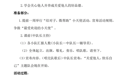 &ldquo;关爱他人，快乐自己&rdquo;主题队会活动方案_25秋1-6年级语文上册课件教案_25秋统编版语文一年级上册_统编版语文一年级上册教学资源包（25秋七彩课堂）_教师工作包_6班队会活动