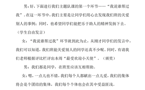 &ldquo;关爱他人，快乐自己&rdquo;主题队会活动方案_25秋1-6年级语文上册课件教案_25秋统编版语文一年级上册_统编版语文一年级上册教学资源包（25秋七彩课堂）_教师工作包_6班队会活动