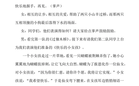 &ldquo;关爱他人，快乐自己&rdquo;主题队会活动方案_25秋1-6年级语文上册课件教案_25秋统编版语文一年级上册_统编版语文一年级上册教学资源包（25秋七彩课堂）_教师工作包_6班队会活动