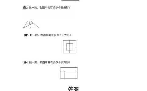 一年级上册数学奥数知识点讲解-第5课《数一数二》试题附答案-全国通用（PDF）_奥数专题合集_H003小学奥数培训班课程+习题_1-6年级上下册奥数_一年级