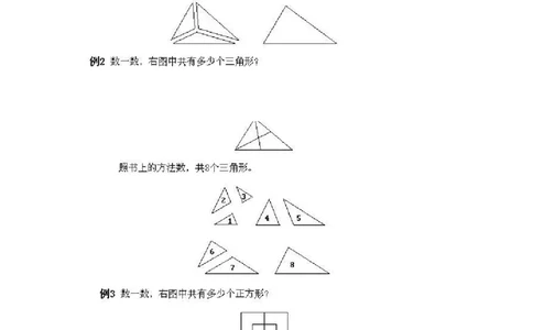 一年级上册数学奥数知识点讲解-第5课《数一数二》试题附答案-全国通用（PDF）_奥数专题合集_H003小学奥数培训班课程+习题_1-6年级上下册奥数_一年级