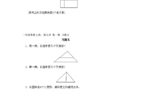 一年级上册数学奥数知识点讲解-第5课《数一数二》试题附答案-全国通用（PDF）_奥数专题合集_H003小学奥数培训班课程+习题_1-6年级上下册奥数_一年级