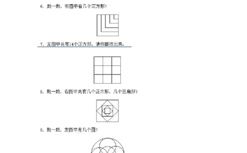 一年级上册数学奥数知识点讲解-第5课《数一数二》试题附答案-全国通用（PDF）_奥数专题合集_H003小学奥数培训班课程+习题_1-6年级上下册奥数_一年级