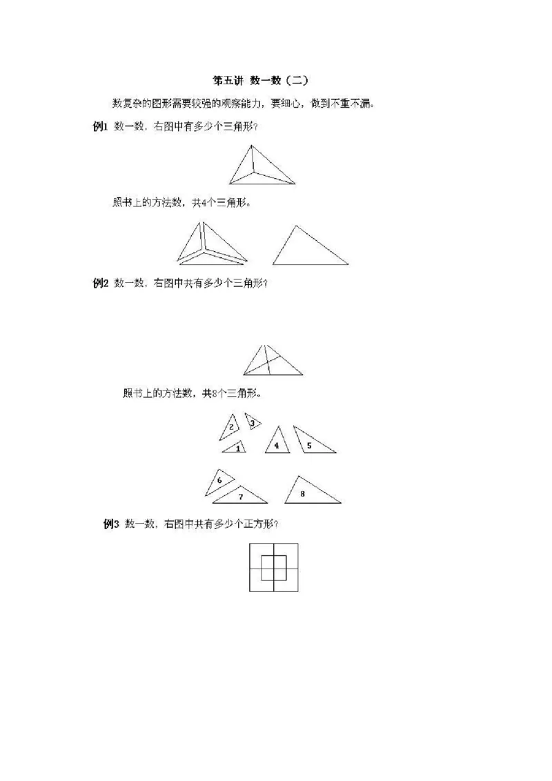 一年级上册数学奥数知识点讲解-第5课《数一数二》试题附答案-全国通用（PDF）_奥数专题合集_H003小学奥数培训班课程+习题_1-6年级上下册奥数_一年级