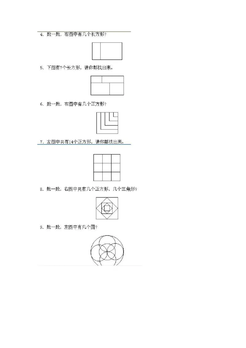 一年级上册数学奥数知识点讲解-第5课《数一数二》试题附答案-全国通用（PDF）_奥数专题合集_H003小学奥数培训班课程+习题_1-6年级上下册奥数_一年级