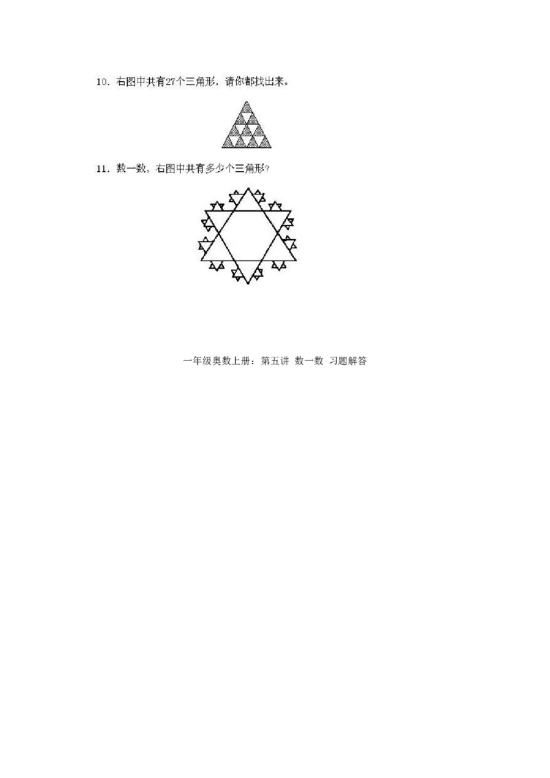 一年级上册数学奥数知识点讲解-第5课《数一数二》试题附答案-全国通用（PDF）_奥数专题合集_H003小学奥数培训班课程+习题_1-6年级上下册奥数_一年级