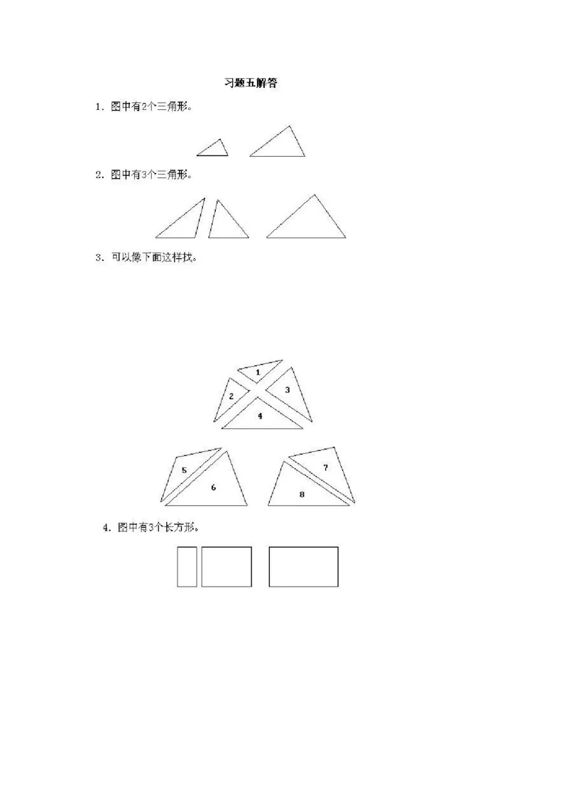 一年级上册数学奥数知识点讲解-第5课《数一数二》试题附答案-全国通用（PDF）_奥数专题合集_H003小学奥数培训班课程+习题_1-6年级上下册奥数_一年级