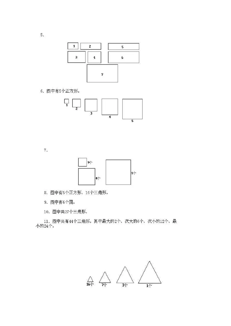 一年级上册数学奥数知识点讲解-第5课《数一数二》试题附答案-全国通用（PDF）_奥数专题合集_H003小学奥数培训班课程+习题_1-6年级上下册奥数_一年级