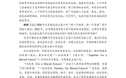 专题29非连续性文本阅读综合训练（四）-2023年小升初语文真题汇编（全国版）_北京小升初全套文件_语文_2023届小升初语文真题汇编（全国版）(55)份