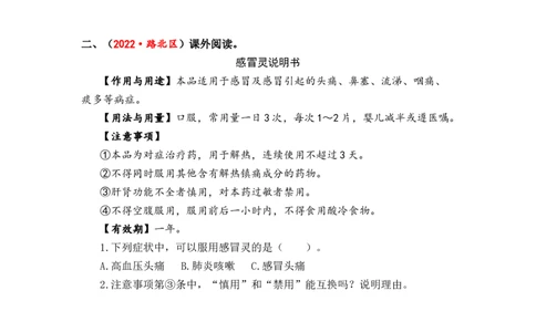 专题29非连续性文本阅读综合训练（四）-2023年小升初语文真题汇编（全国版）_北京小升初全套文件_语文_2023届小升初语文真题汇编（全国版）(55)份