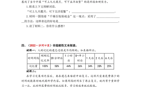 专题29非连续性文本阅读综合训练（四）-2023年小升初语文真题汇编（全国版）_北京小升初全套文件_语文_2023届小升初语文真题汇编（全国版）(55)份