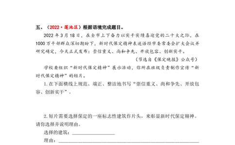 专题29非连续性文本阅读综合训练（四）-2023年小升初语文真题汇编（全国版）_北京小升初全套文件_语文_2023届小升初语文真题汇编（全国版）(55)份