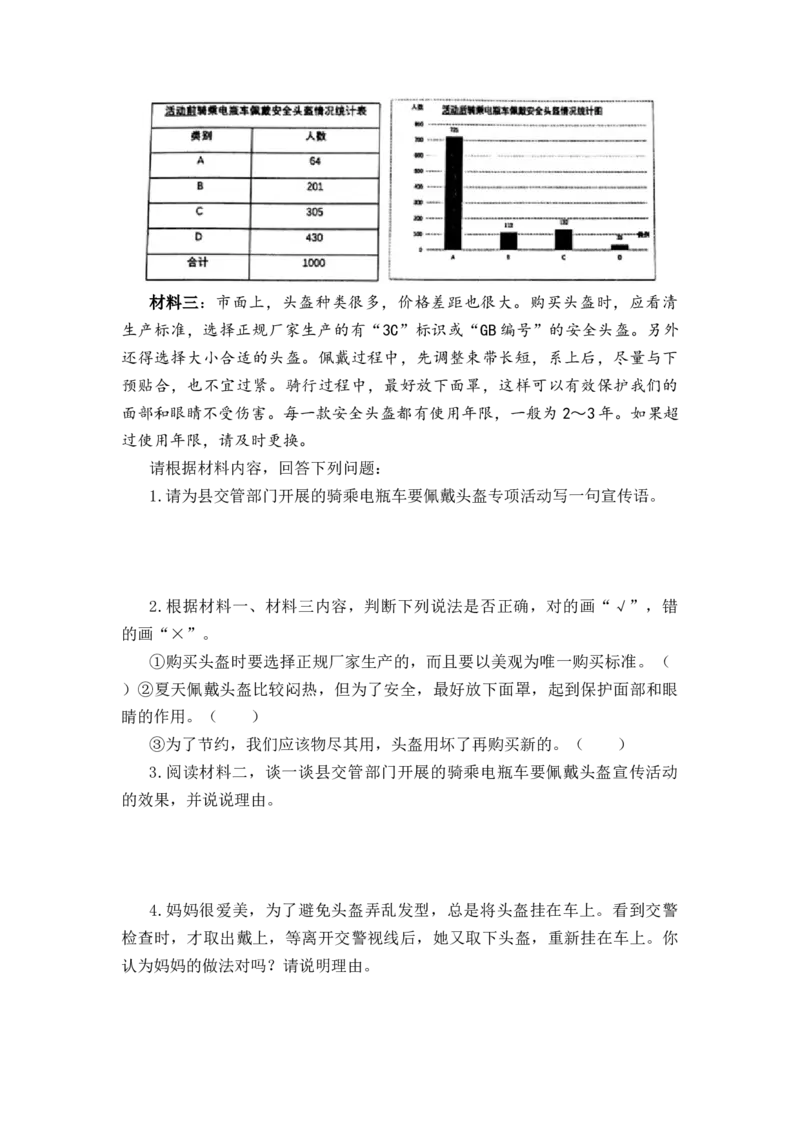专题29非连续性文本阅读综合训练（四）-2023年小升初语文真题汇编（全国版）_北京小升初全套文件_语文_2023届小升初语文真题汇编（全国版）(55)份