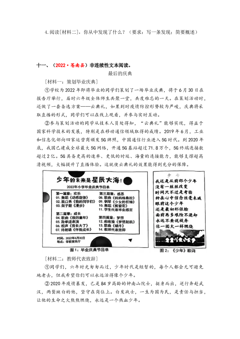 专题29非连续性文本阅读综合训练（四）-2023年小升初语文真题汇编（全国版）_北京小升初全套文件_语文_2023届小升初语文真题汇编（全国版）(55)份