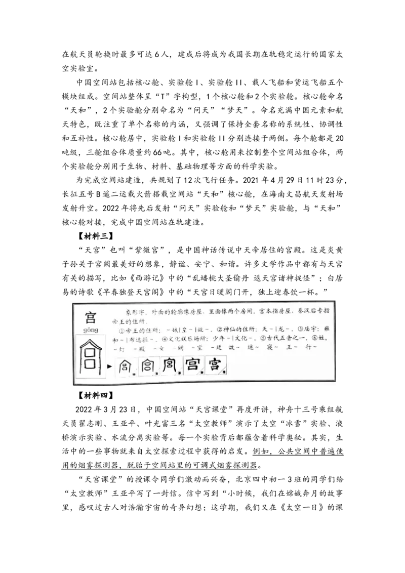 专题29非连续性文本阅读综合训练（四）-2023年小升初语文真题汇编（全国版）_北京小升初全套文件_语文_2023届小升初语文真题汇编（全国版）(55)份