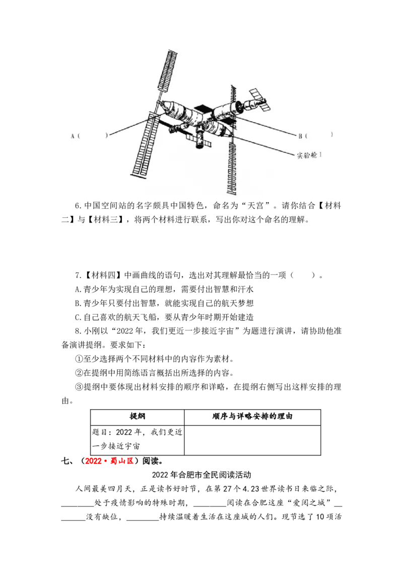 专题29非连续性文本阅读综合训练（四）-2023年小升初语文真题汇编（全国版）_北京小升初全套文件_语文_2023届小升初语文真题汇编（全国版）(55)份