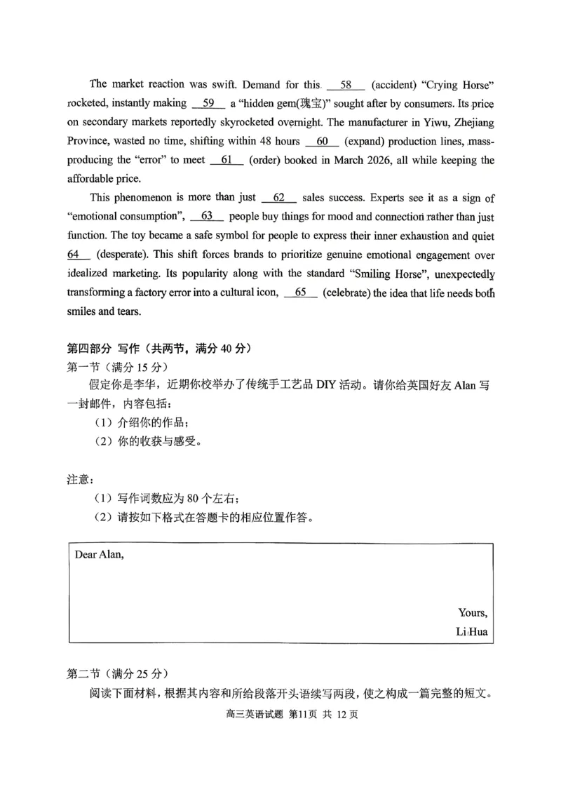 英语试题卷_全国高考模拟卷_2026年2月_260206山东省日照市2023级(2026届)高三年级上学期期末考试（全科）