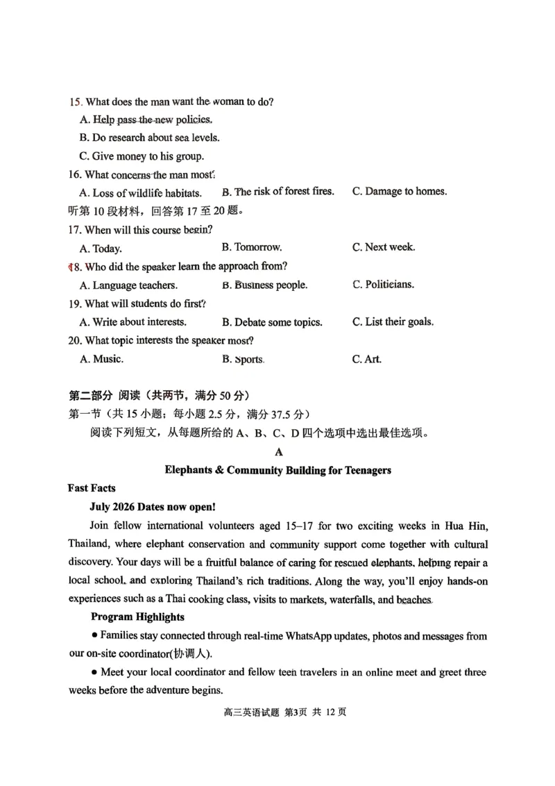 英语试题卷_全国高考模拟卷_2026年2月_260206山东省日照市2023级(2026届)高三年级上学期期末考试（全科）