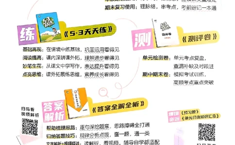 53天天练25秋五上主书_25秋53天天练语数1-6年级上册_53天天练语文25年上册1-6（主书+课堂笔记+测评卷）完整版