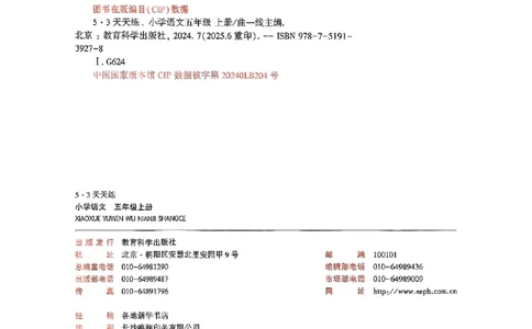 53天天练25秋五上主书_25秋53天天练语数1-6年级上册_53天天练语文25年上册1-6（主书+课堂笔记+测评卷）完整版