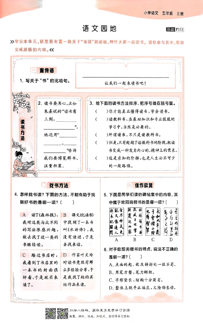 53天天练25秋五上主书_25秋53天天练语数1-6年级上册_53天天练语文25年上册1-6（主书+课堂笔记+测评卷）完整版