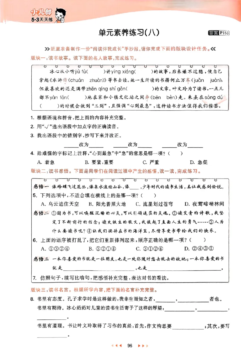 53天天练25秋五上主书_25秋53天天练语数1-6年级上册_53天天练语文25年上册1-6（主书+课堂笔记+测评卷）完整版