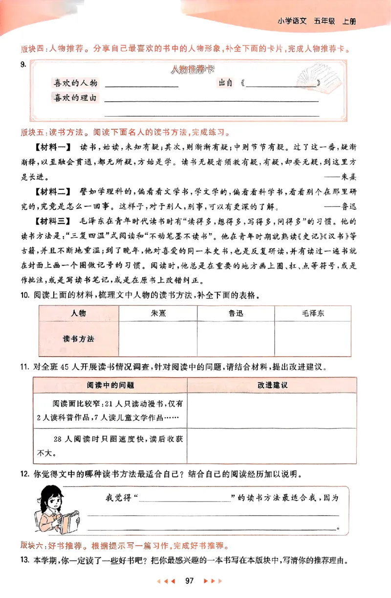 53天天练25秋五上主书_25秋53天天练语数1-6年级上册_53天天练语文25年上册1-6（主书+课堂笔记+测评卷）完整版