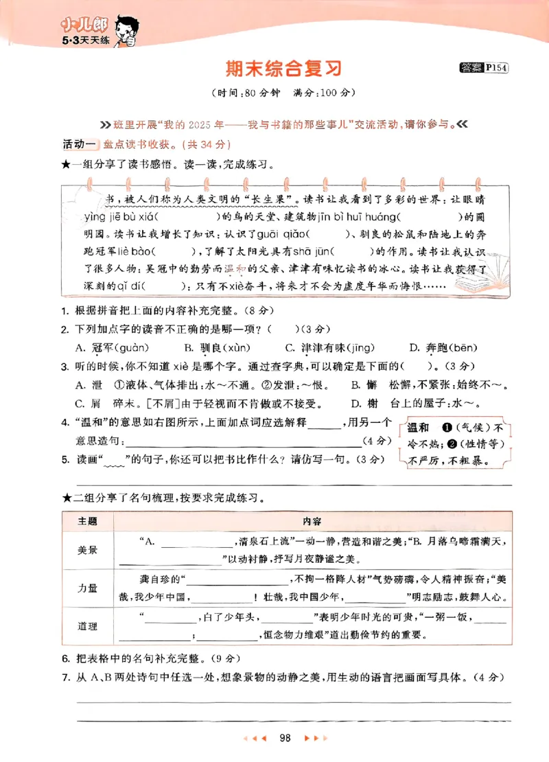 53天天练25秋五上主书_25秋53天天练语数1-6年级上册_53天天练语文25年上册1-6（主书+课堂笔记+测评卷）完整版