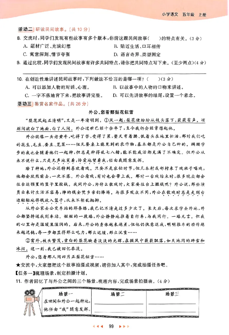 53天天练25秋五上主书_25秋53天天练语数1-6年级上册_53天天练语文25年上册1-6（主书+课堂笔记+测评卷）完整版