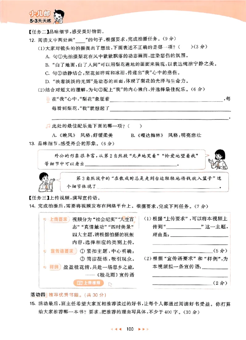 53天天练25秋五上主书_25秋53天天练语数1-6年级上册_53天天练语文25年上册1-6（主书+课堂笔记+测评卷）完整版