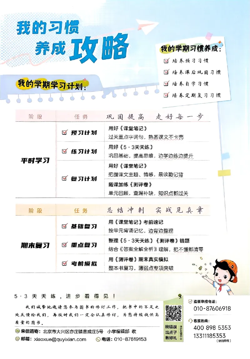 53天天练25秋五上主书_25秋53天天练语数1-6年级上册_53天天练语文25年上册1-6（主书+课堂笔记+测评卷）完整版