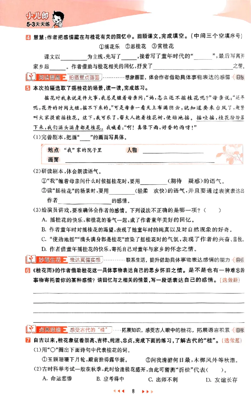 53天天练25秋五上主书_25秋53天天练语数1-6年级上册_53天天练语文25年上册1-6（主书+课堂笔记+测评卷）完整版