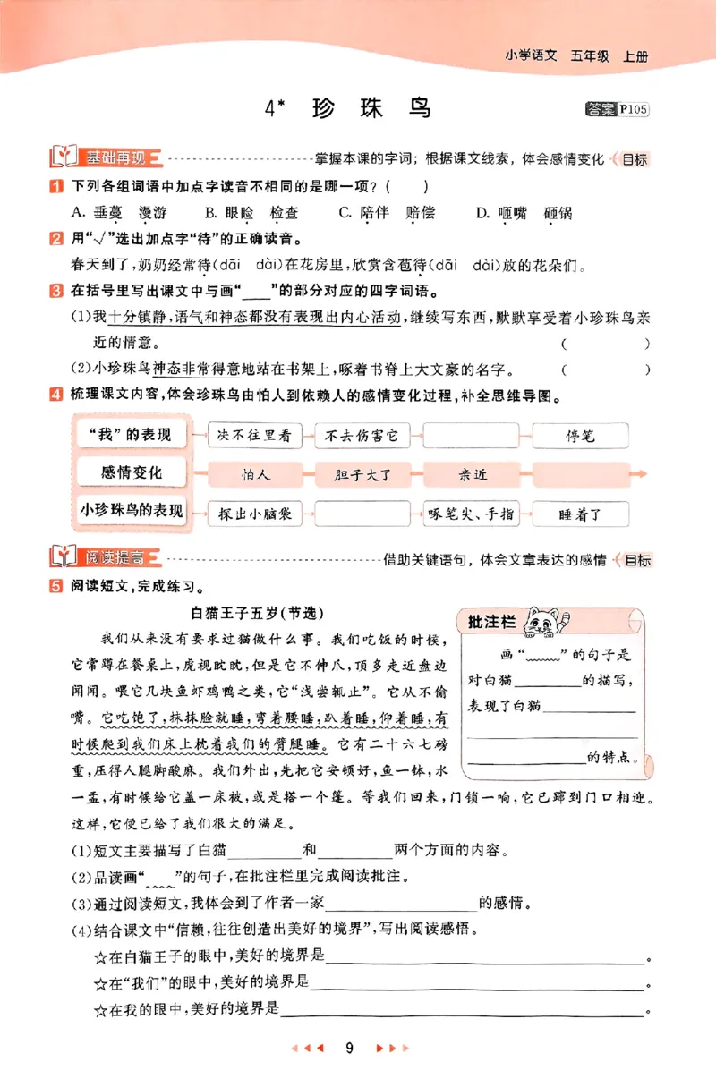 53天天练25秋五上主书_25秋53天天练语数1-6年级上册_53天天练语文25年上册1-6（主书+课堂笔记+测评卷）完整版