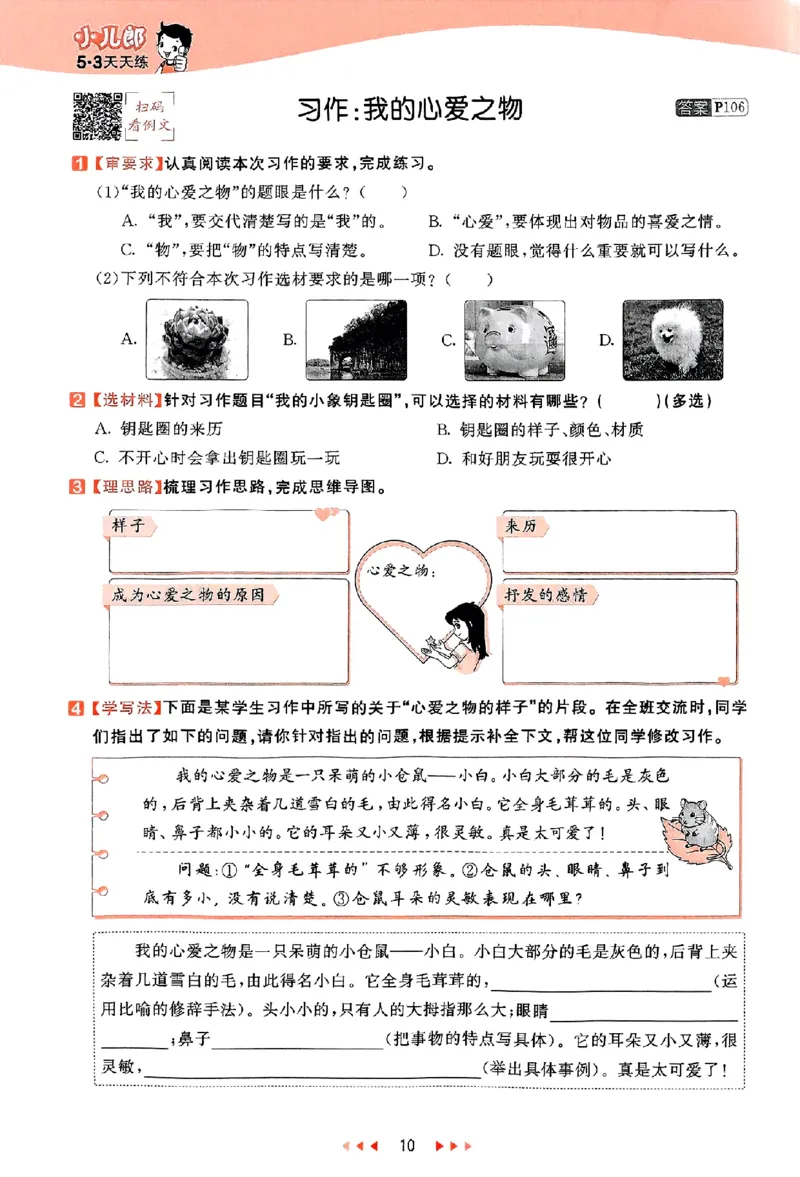 53天天练25秋五上主书_25秋53天天练语数1-6年级上册_53天天练语文25年上册1-6（主书+课堂笔记+测评卷）完整版
