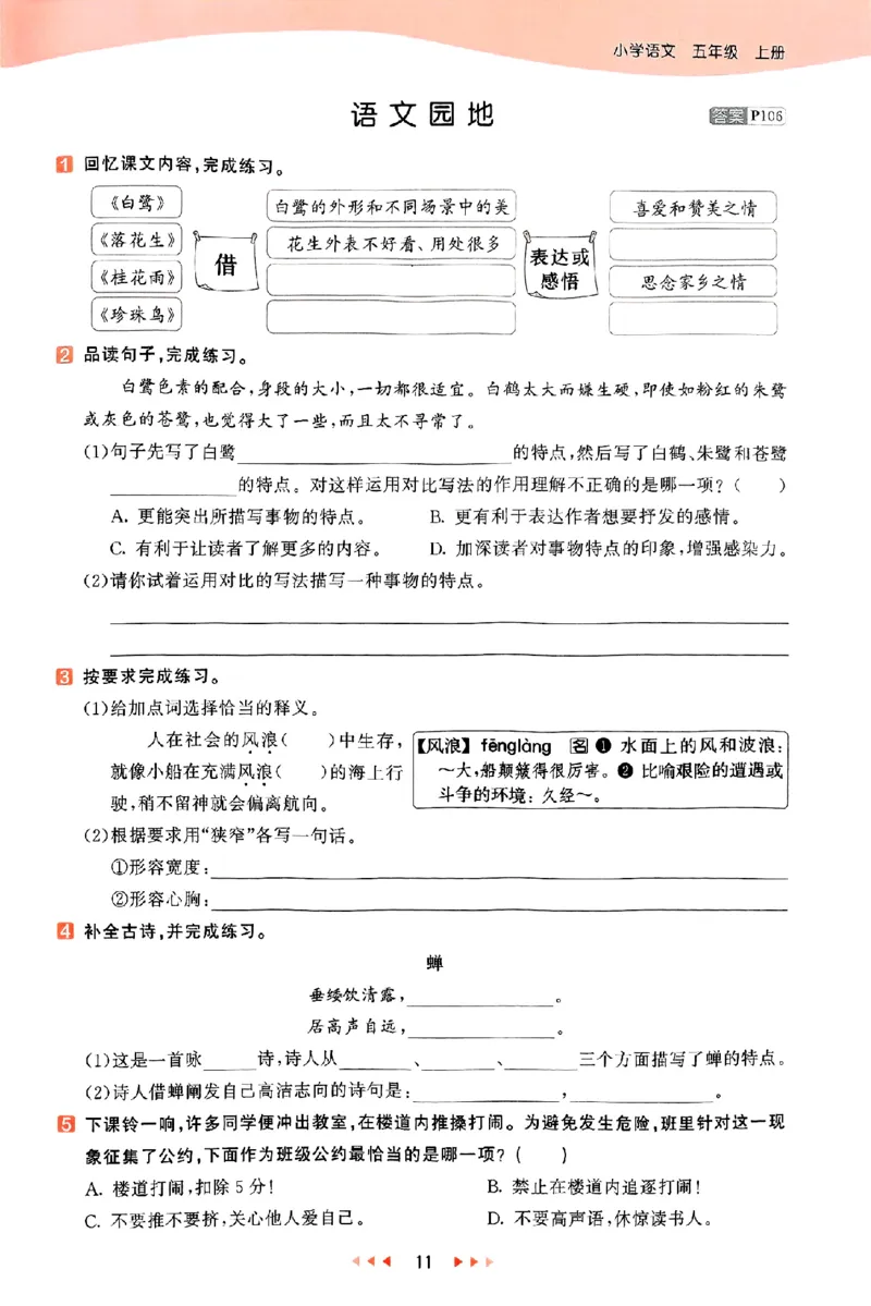 53天天练25秋五上主书_25秋53天天练语数1-6年级上册_53天天练语文25年上册1-6（主书+课堂笔记+测评卷）完整版