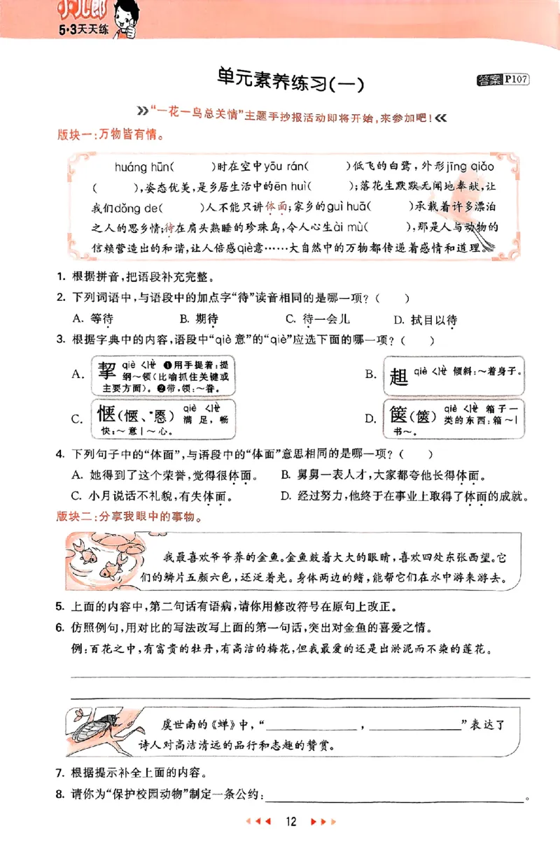 53天天练25秋五上主书_25秋53天天练语数1-6年级上册_53天天练语文25年上册1-6（主书+课堂笔记+测评卷）完整版