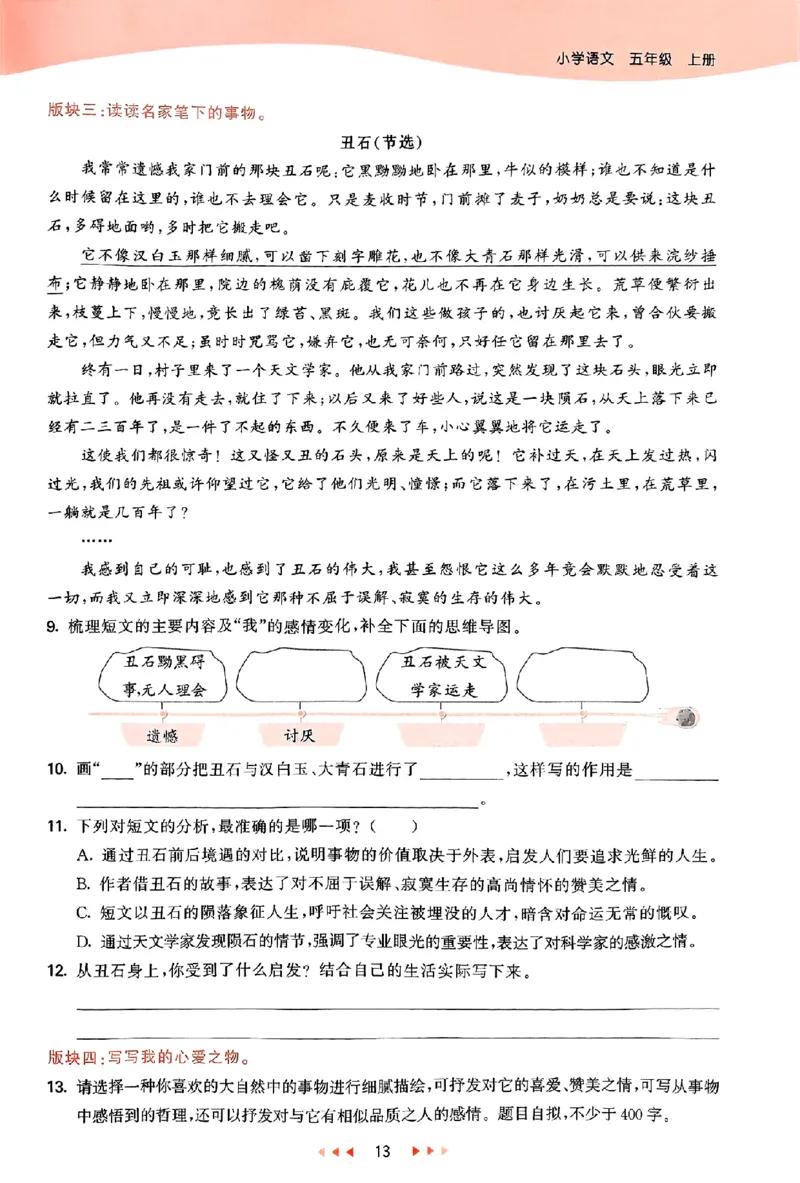 53天天练25秋五上主书_25秋53天天练语数1-6年级上册_53天天练语文25年上册1-6（主书+课堂笔记+测评卷）完整版