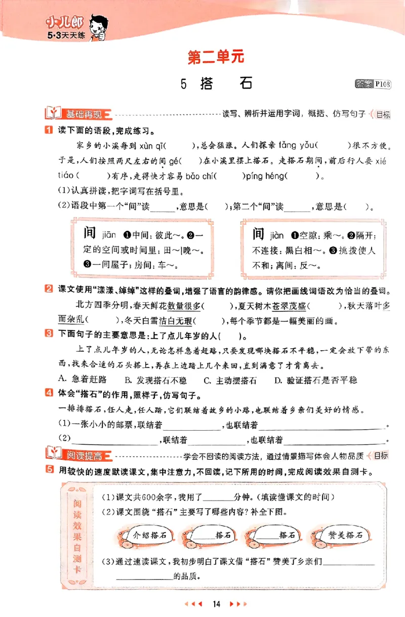 53天天练25秋五上主书_25秋53天天练语数1-6年级上册_53天天练语文25年上册1-6（主书+课堂笔记+测评卷）完整版