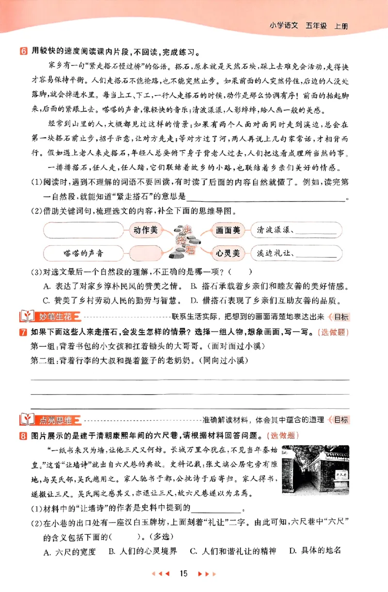 53天天练25秋五上主书_25秋53天天练语数1-6年级上册_53天天练语文25年上册1-6（主书+课堂笔记+测评卷）完整版