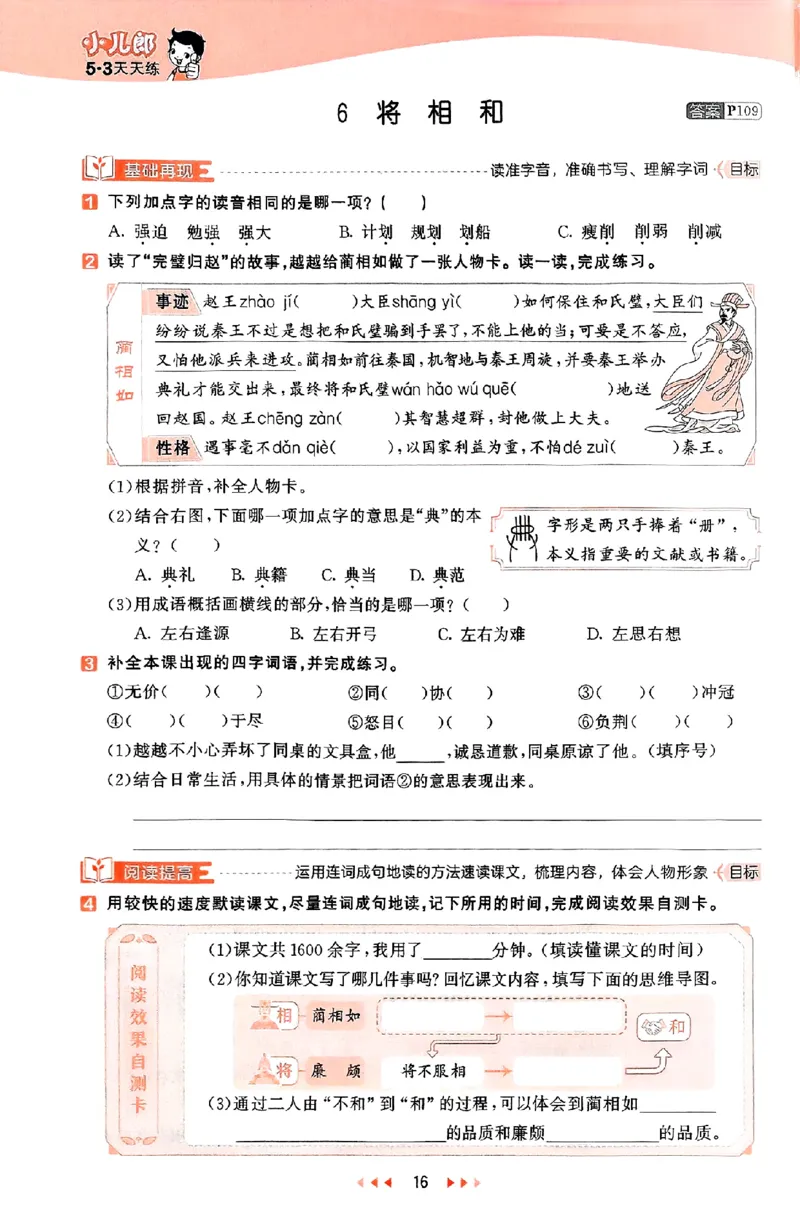 53天天练25秋五上主书_25秋53天天练语数1-6年级上册_53天天练语文25年上册1-6（主书+课堂笔记+测评卷）完整版