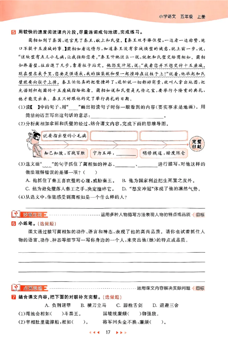 53天天练25秋五上主书_25秋53天天练语数1-6年级上册_53天天练语文25年上册1-6（主书+课堂笔记+测评卷）完整版
